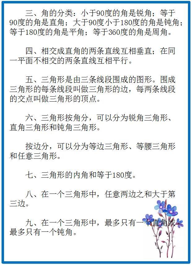 小学数学：基础知识要点汇总，为孩子收藏学习吧！