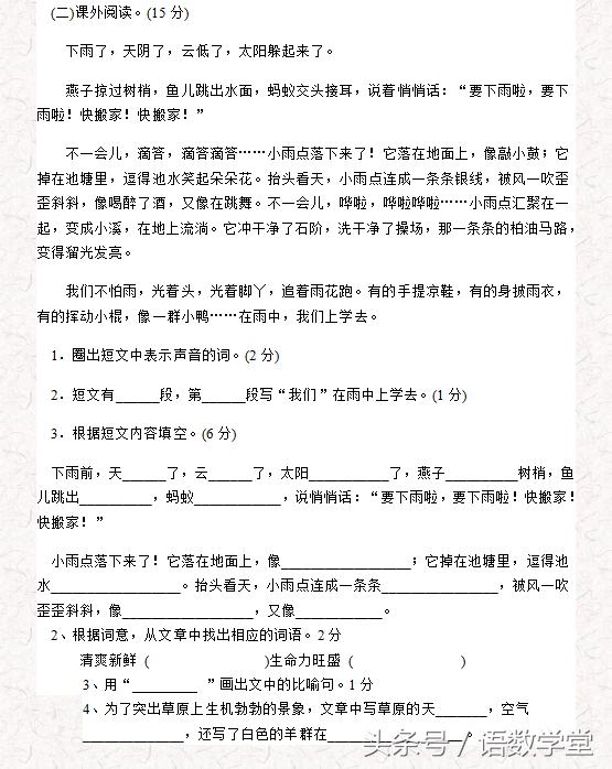 部编版二年级语文上册秋季第一次月考试题3套，侧重点不同