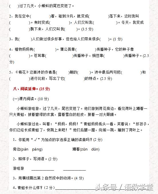 部编版二年级语文上册秋季第一次月考试题3套，侧重点不同