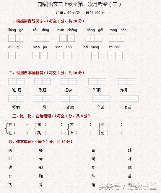 部编版二年级语文上册秋季第一次月考试题3套，侧重点不同