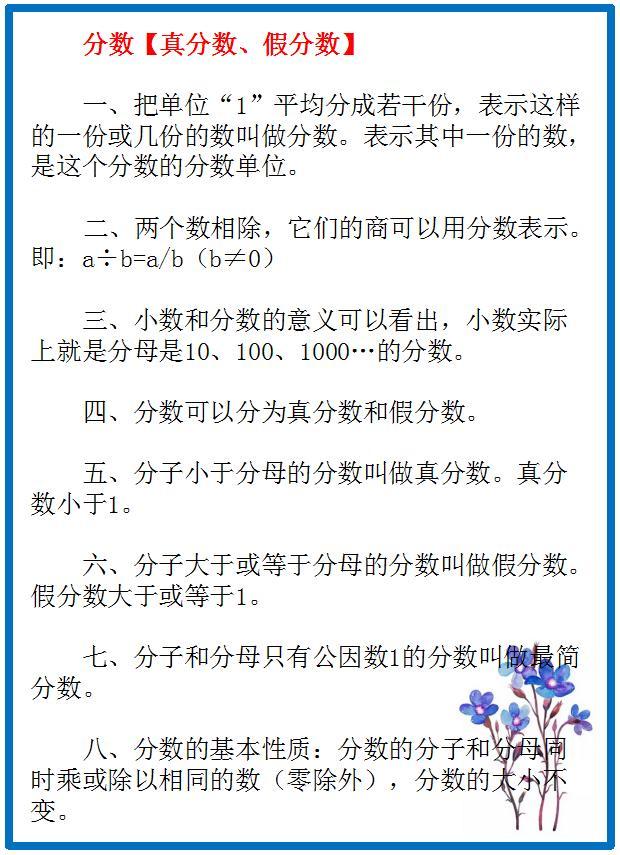 小学数学：基础知识要点汇总，为孩子收藏学习吧！