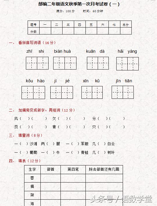 部编版二年级语文上册秋季第一次月考试题3套，侧重点不同