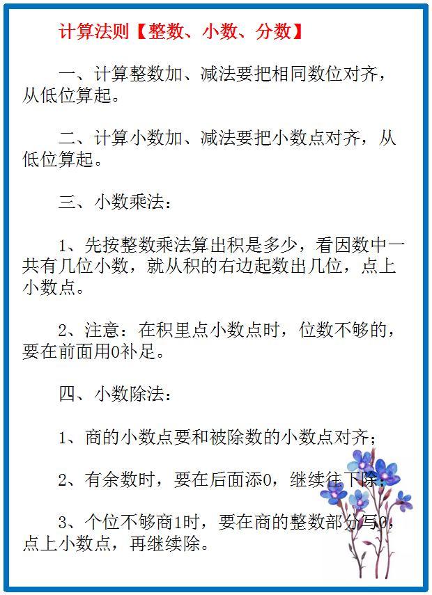 小学数学：基础知识要点汇总，为孩子收藏学习吧！