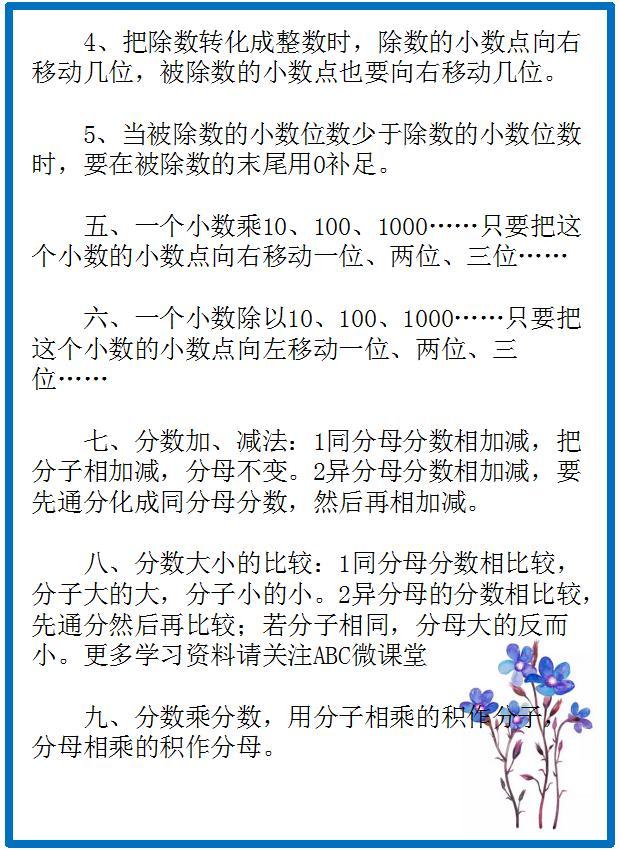 小学数学：基础知识要点汇总，为孩子收藏学习吧！