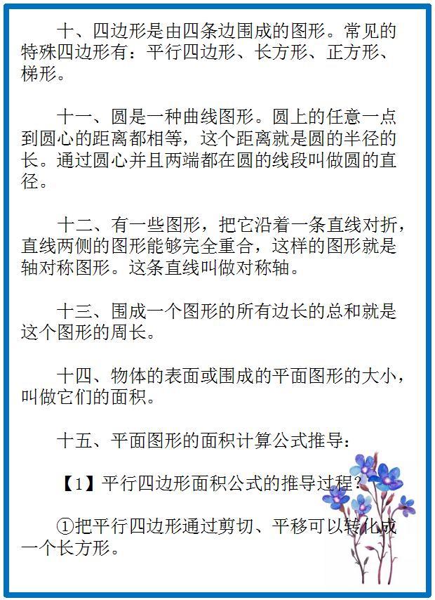 小学数学：基础知识要点汇总，为孩子收藏学习吧！