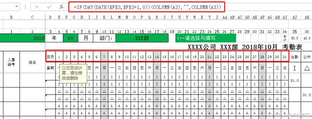 超牛逼自动化考勤表