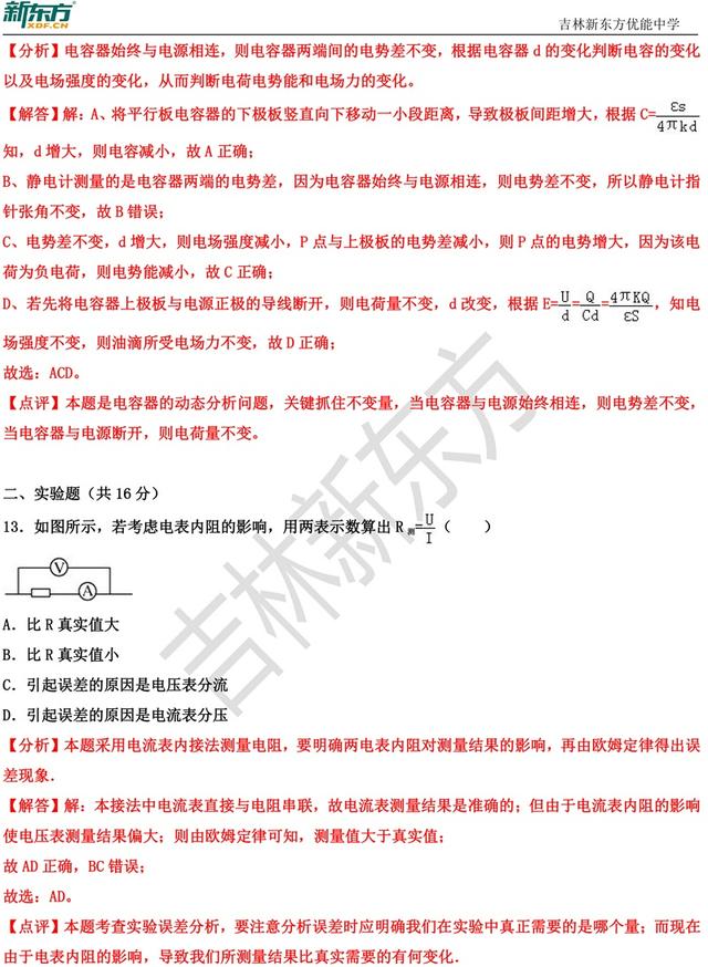 吉林一中2018高二上第一次月考物理试卷