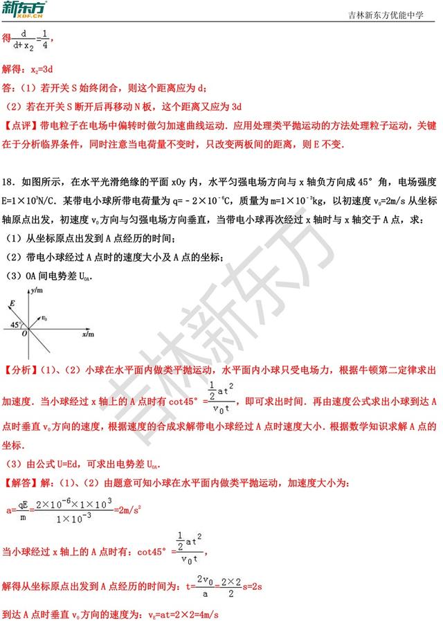 吉林一中2018高二上第一次月考物理试卷