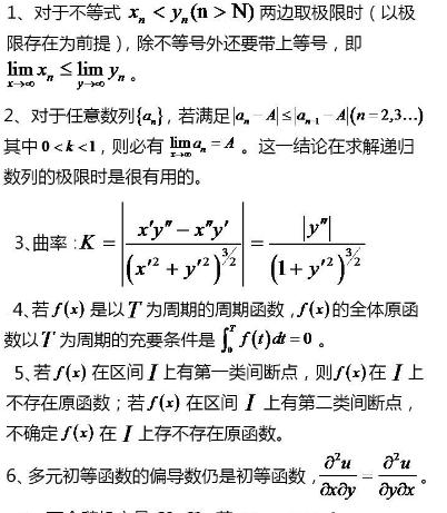 备战考研数学，这53个数学公式一定要牢记