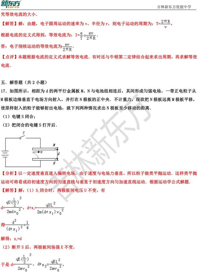 吉林一中2018高二上第一次月考物理试卷