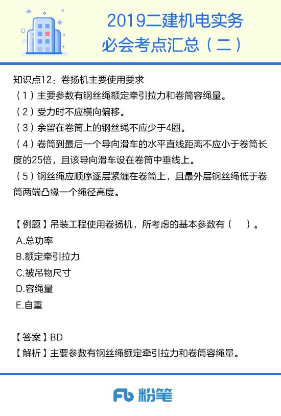 每天学二建｜机电实务必会考点汇总（二）