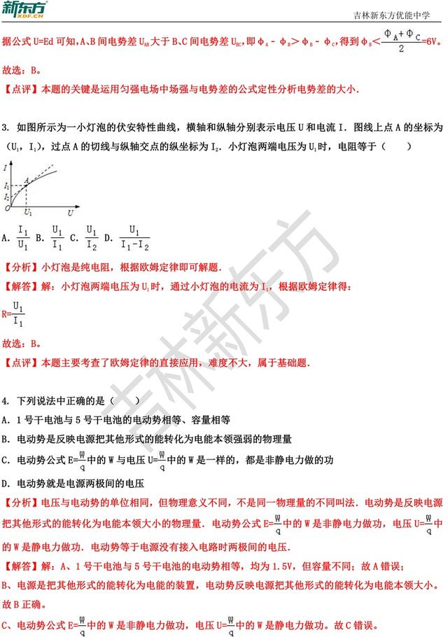 吉林一中2018高二上第一次月考物理试卷