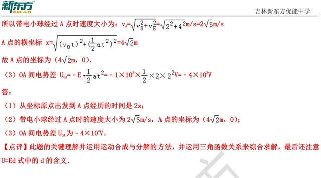 吉林一中2018高二上第一次月考物理试卷