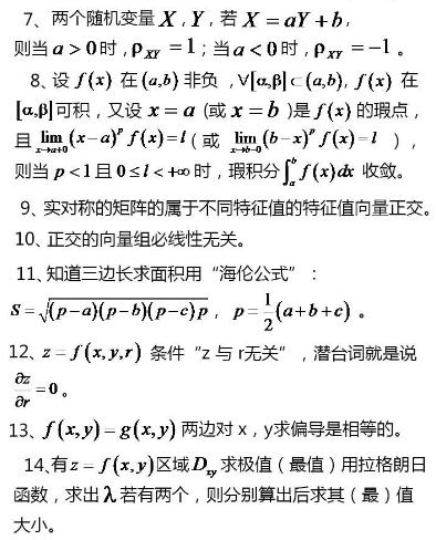 备战考研数学，这53个数学公式一定要牢记