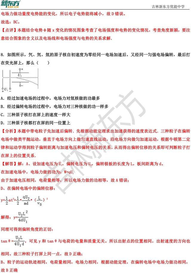 吉林一中2018高二上第一次月考物理试卷