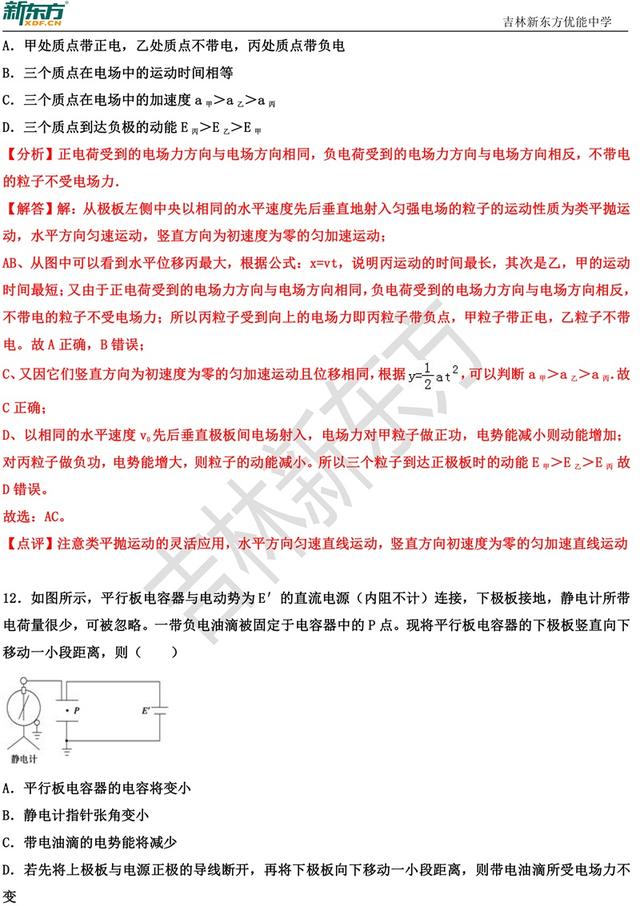 吉林一中2018高二上第一次月考物理试卷