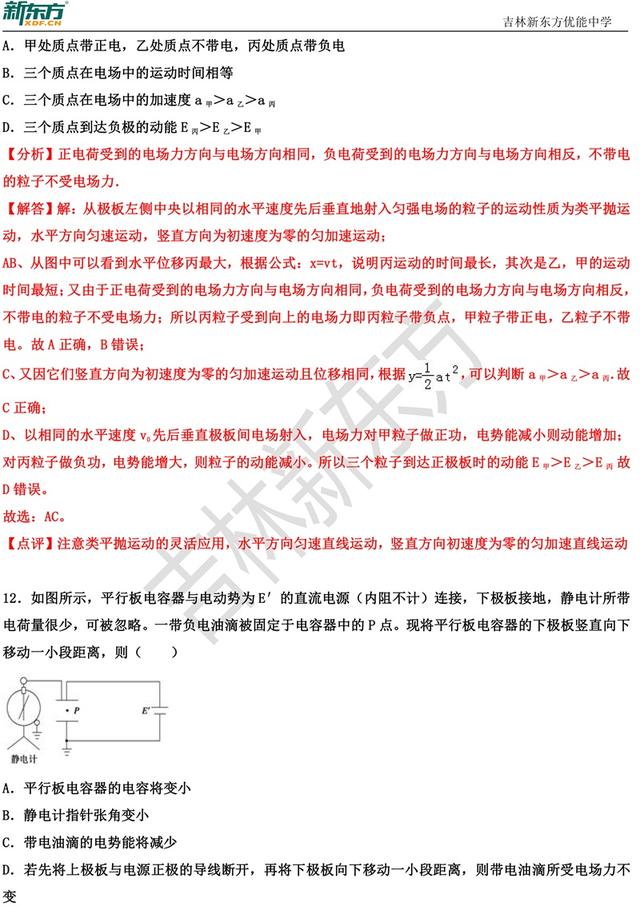 吉林一中2018高二上第一次月考物理试卷