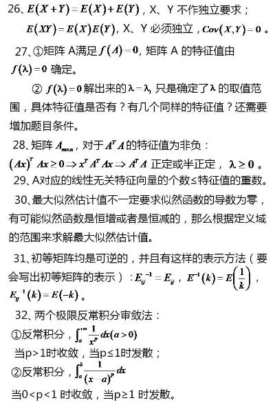 备战考研数学，这53个数学公式一定要牢记