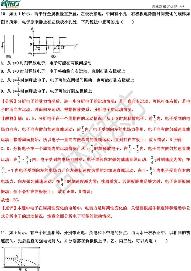 吉林一中2018高二上第一次月考物理试卷