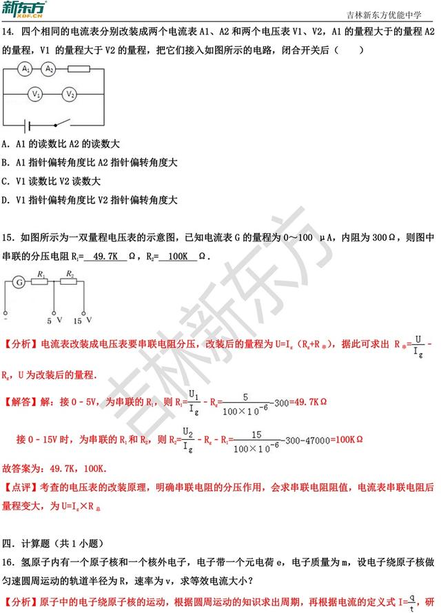 吉林一中2018高二上第一次月考物理试卷