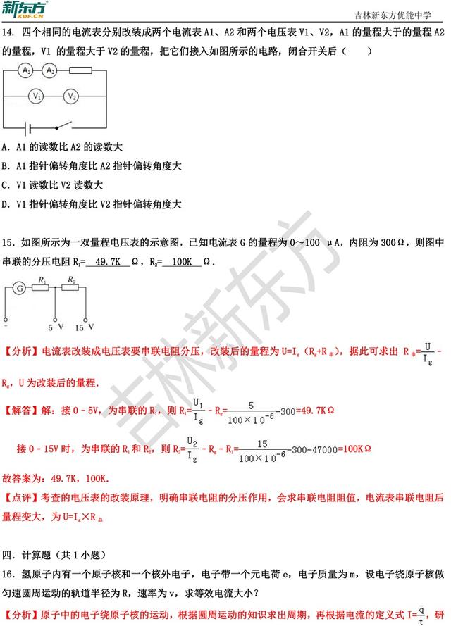 吉林一中2018高二上第一次月考物理试卷