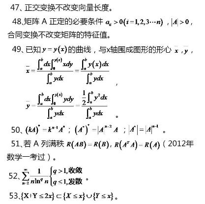 备战考研数学，这53个数学公式一定要牢记