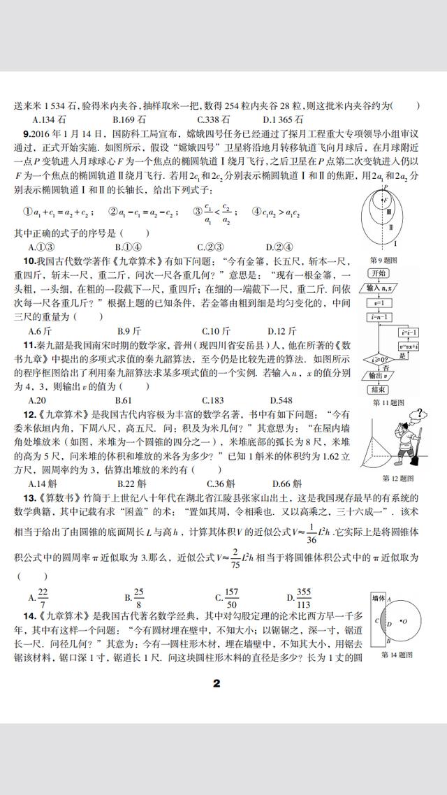 原创 高考中的数学文化专题 带解析