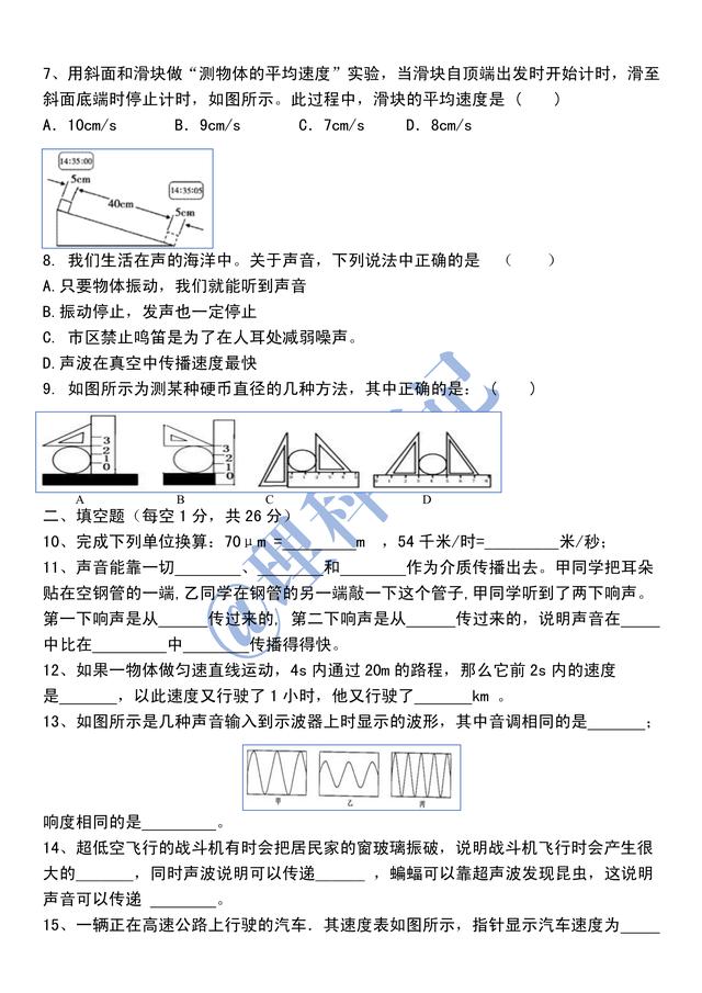 人教版初二物理第一、二章测试题，含答案，抽空练练手