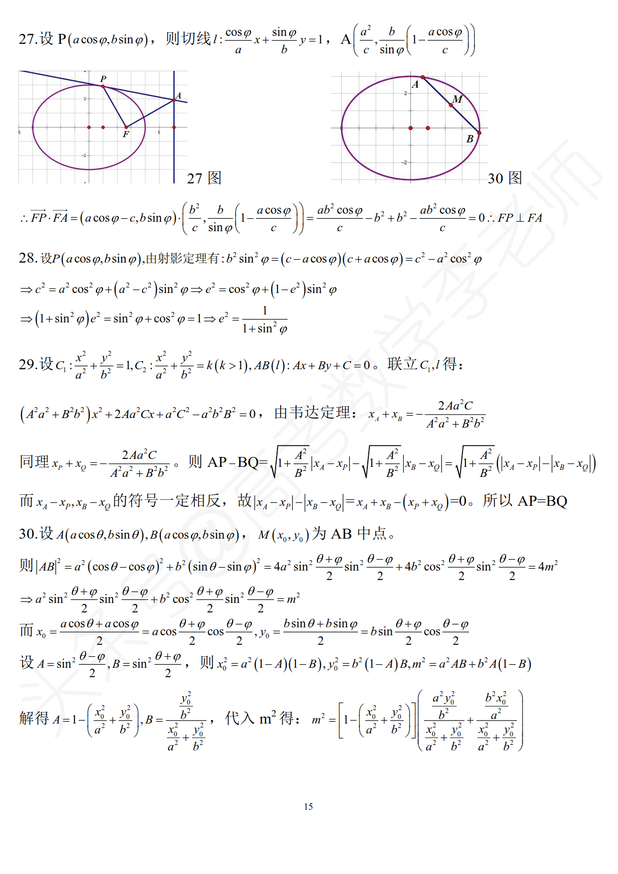 学会这90多条椭圆结论，至少为你在高考中节省20分钟时间