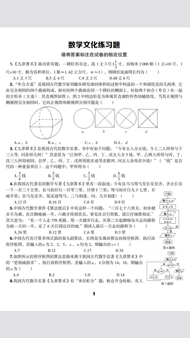 原创 高考中的数学文化专题 带解析