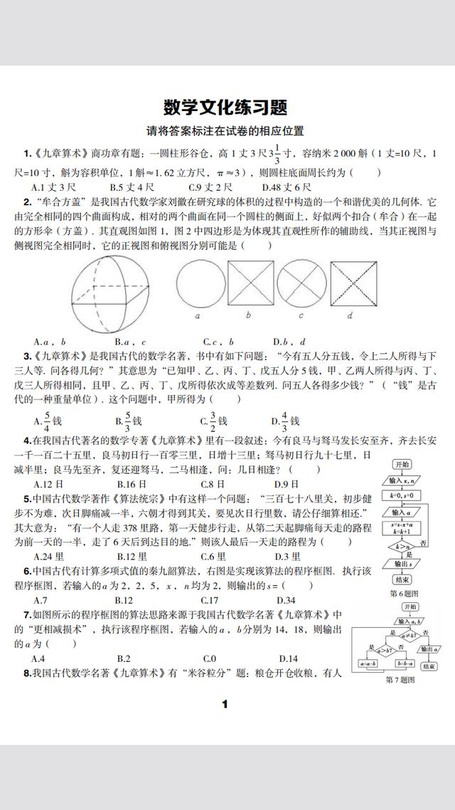 原创 高考中的数学文化专题 带解析