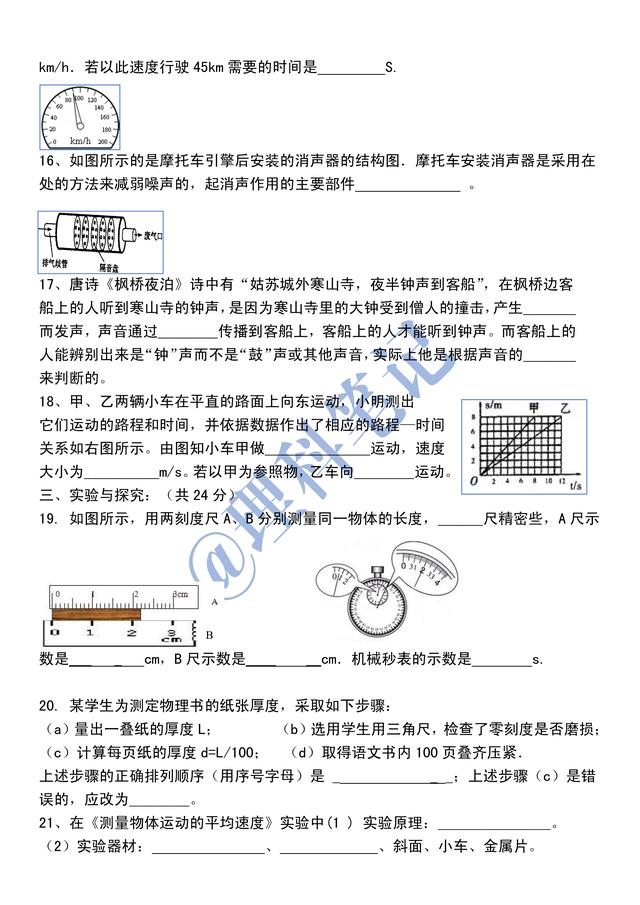 人教版初二物理第一、二章测试题，含答案，抽空练练手