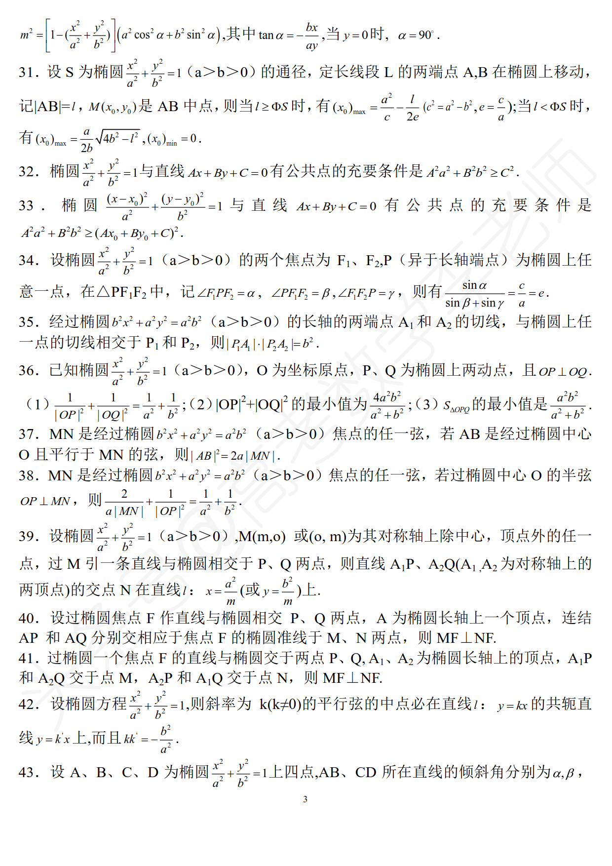 学会这90多条椭圆结论，至少为你在高考中节省20分钟时间