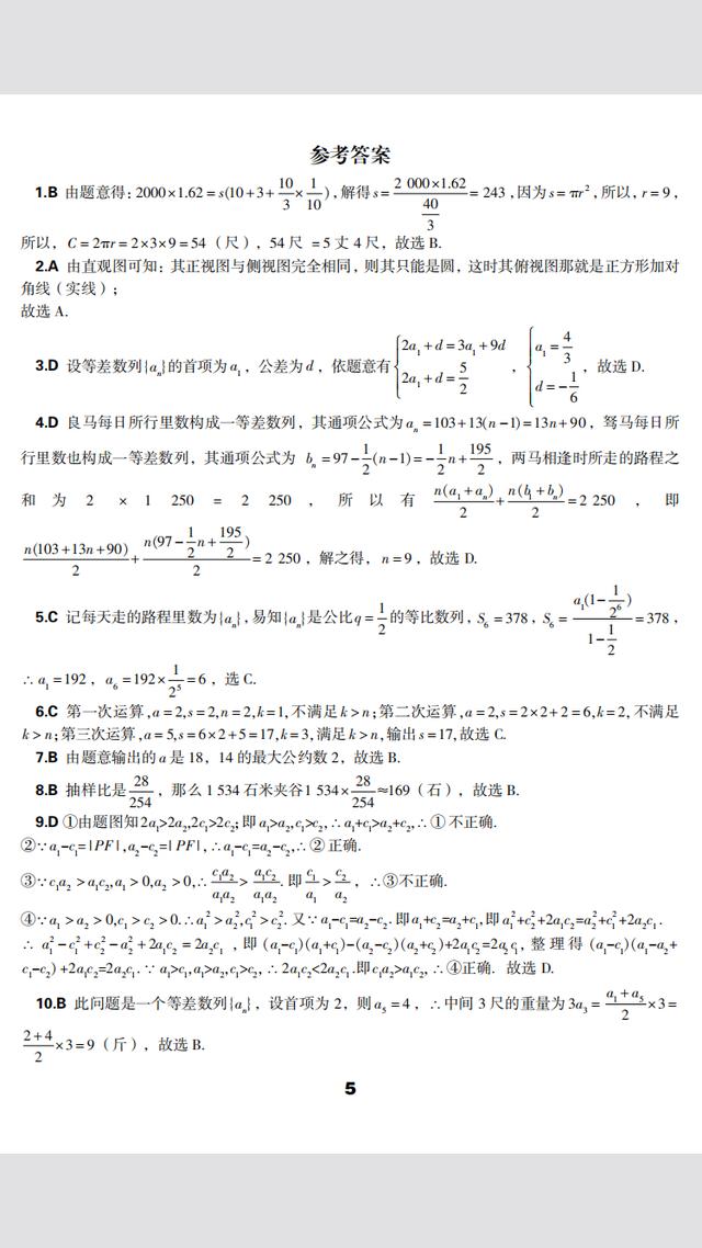 原创 高考中的数学文化专题 带解析