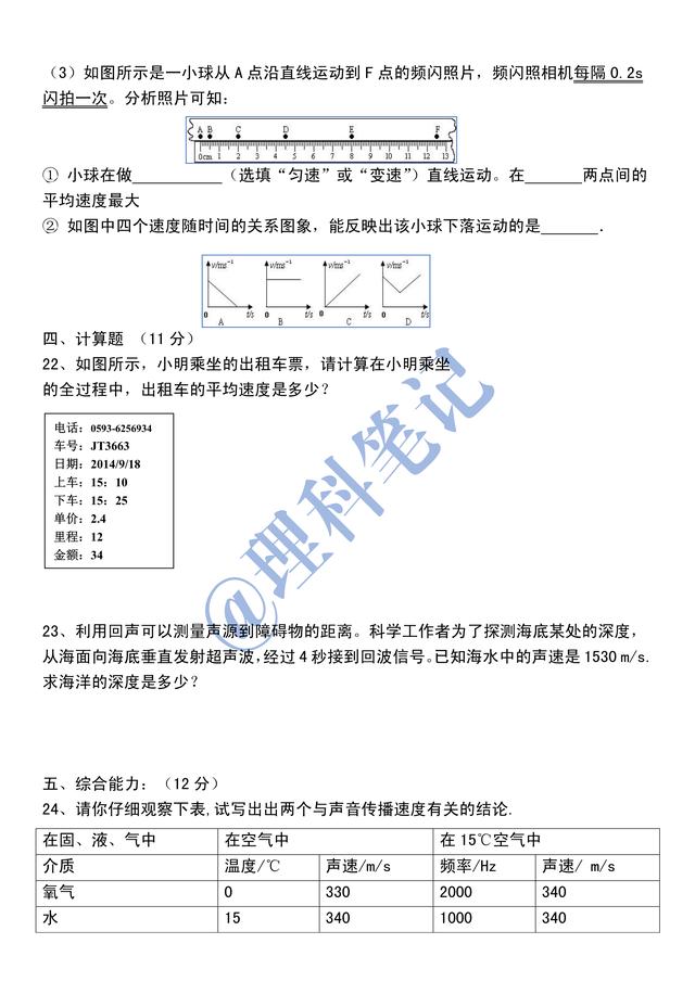 人教版初二物理第一、二章测试题，含答案，抽空练练手