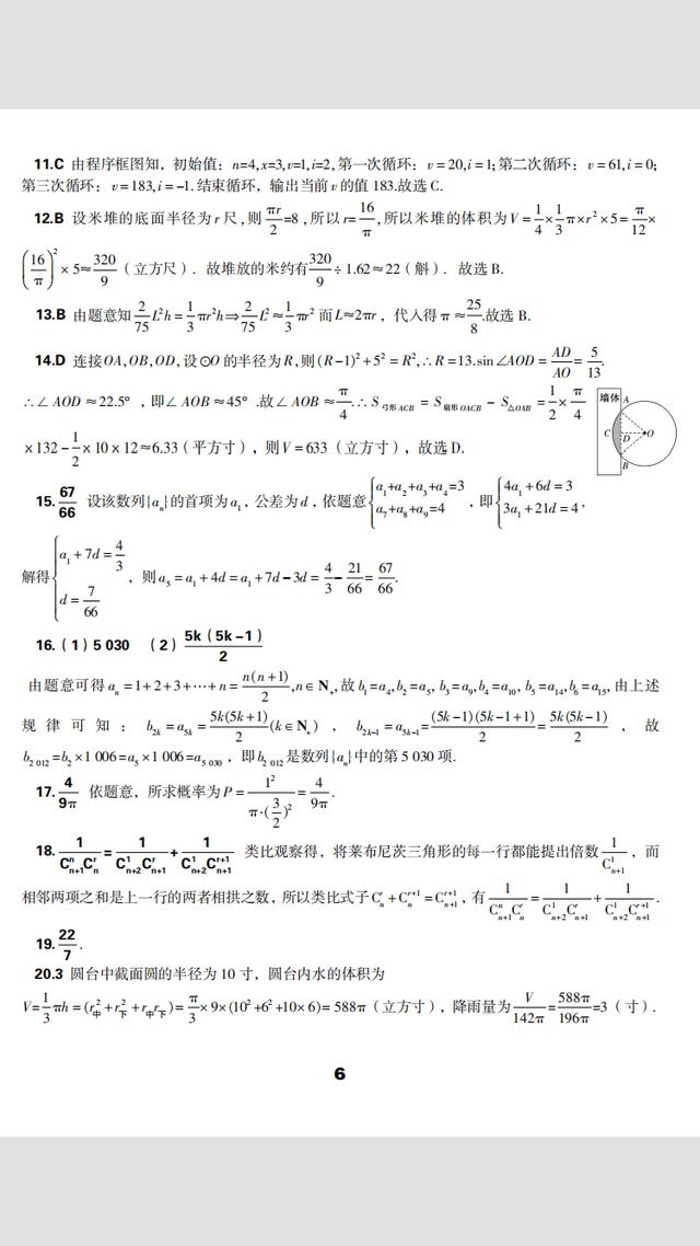原创 高考中的数学文化专题 带解析