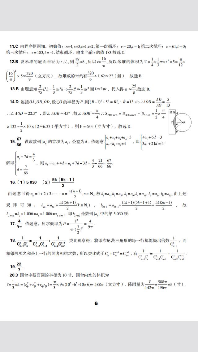 原创 高考中的数学文化专题 带解析