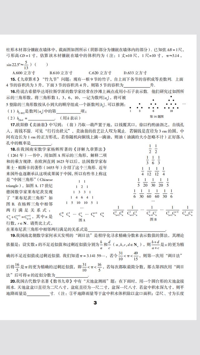 原创 高考中的数学文化专题 带解析