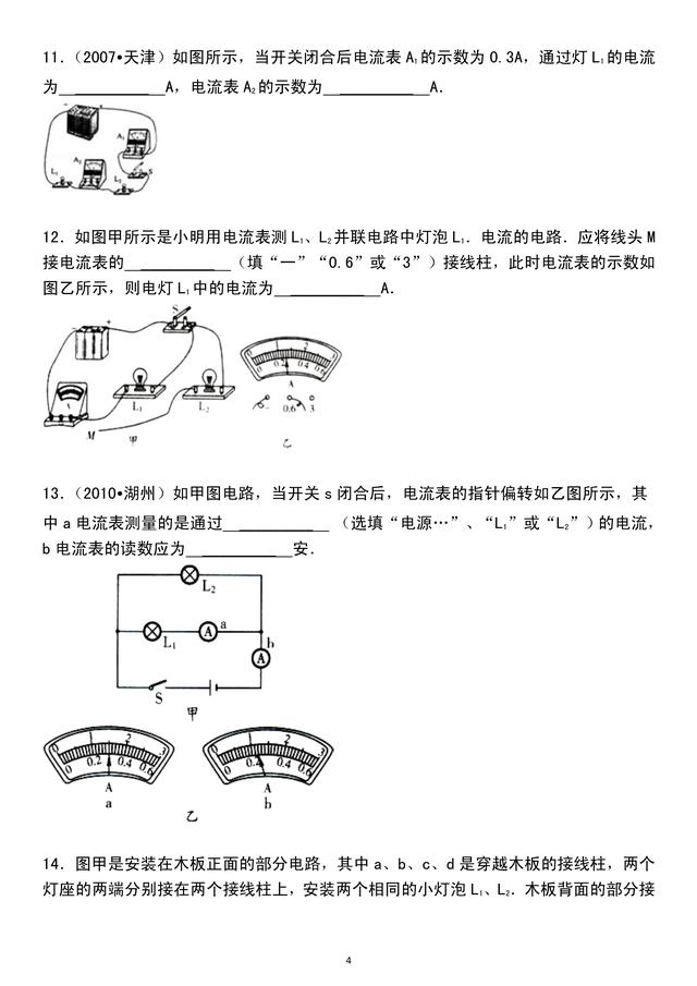 「人教版初三物理」第15章电流和电路，精选好题，含详细解析