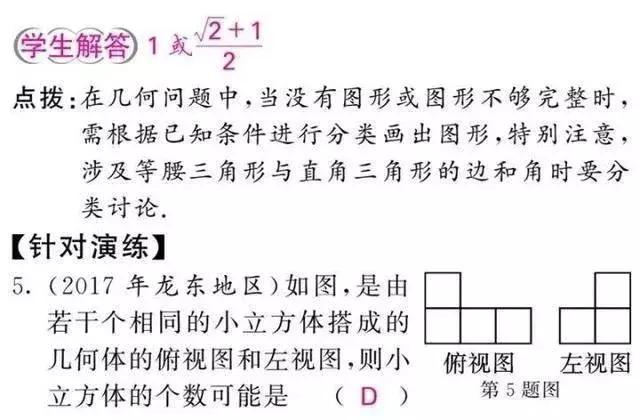 初中3年，吃透这5大数学思路，轻松考到100+！