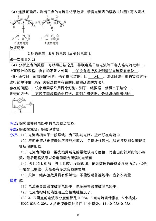 「人教版初三物理」第15章电流和电路，精选好题，含详细解析