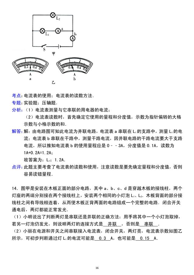 「人教版初三物理」第15章电流和电路，精选好题，含详细解析