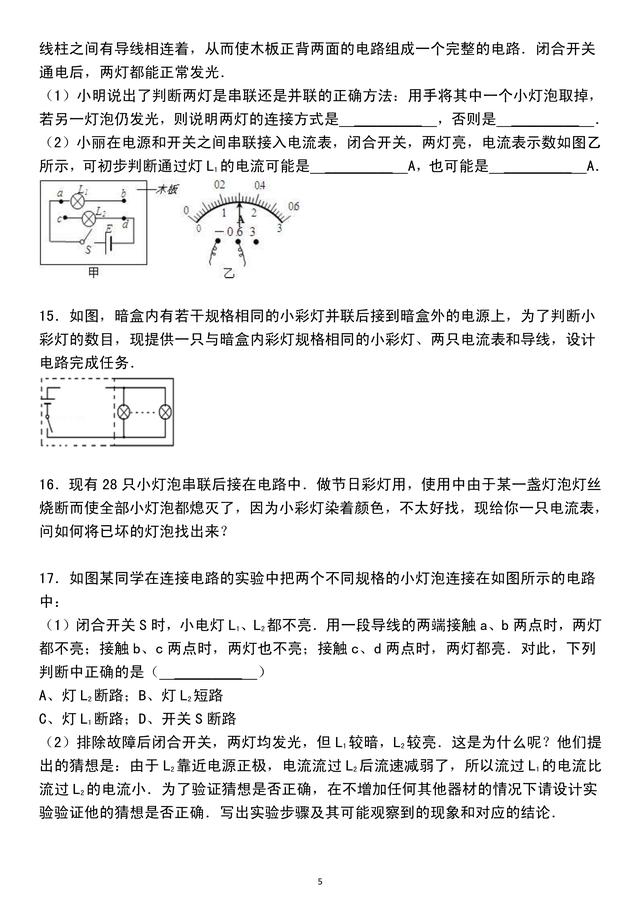 「人教版初三物理」第15章电流和电路，精选好题，含详细解析