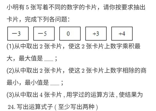 七年级上册期中常考题型小汇总