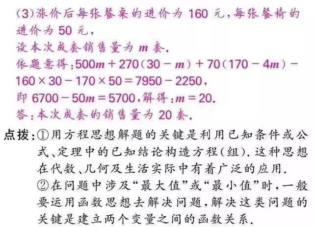 初中3年，吃透这5大数学思路，轻松考到100+！