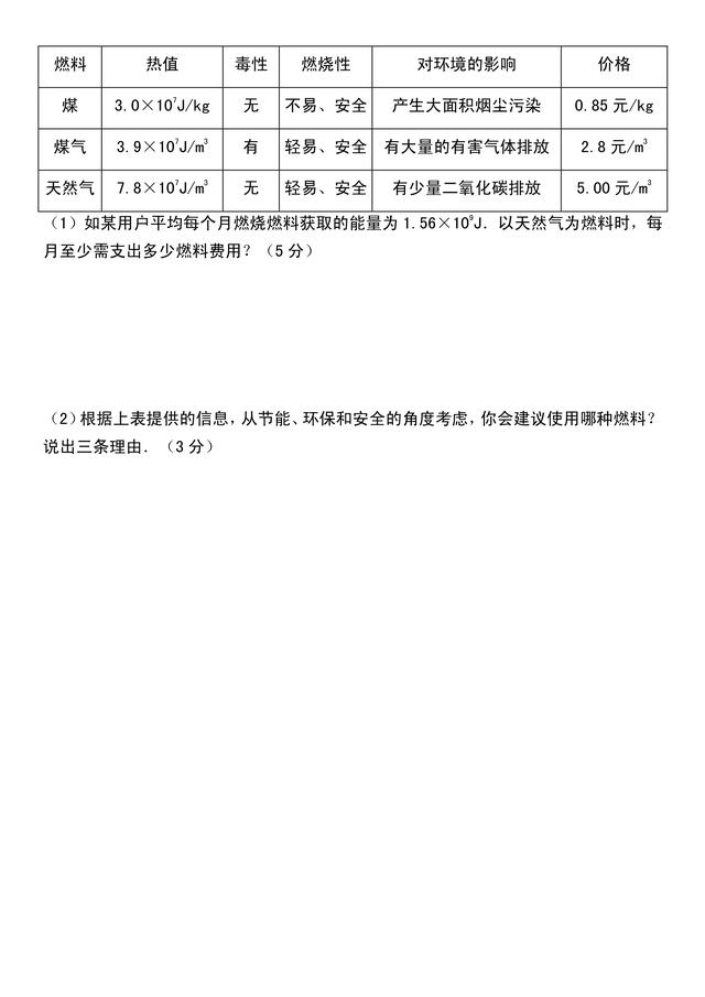 人教版初三物理第13、14章测试题，含答案，备考练手