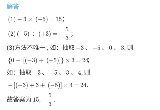 七年级上册期中常考题型小汇总