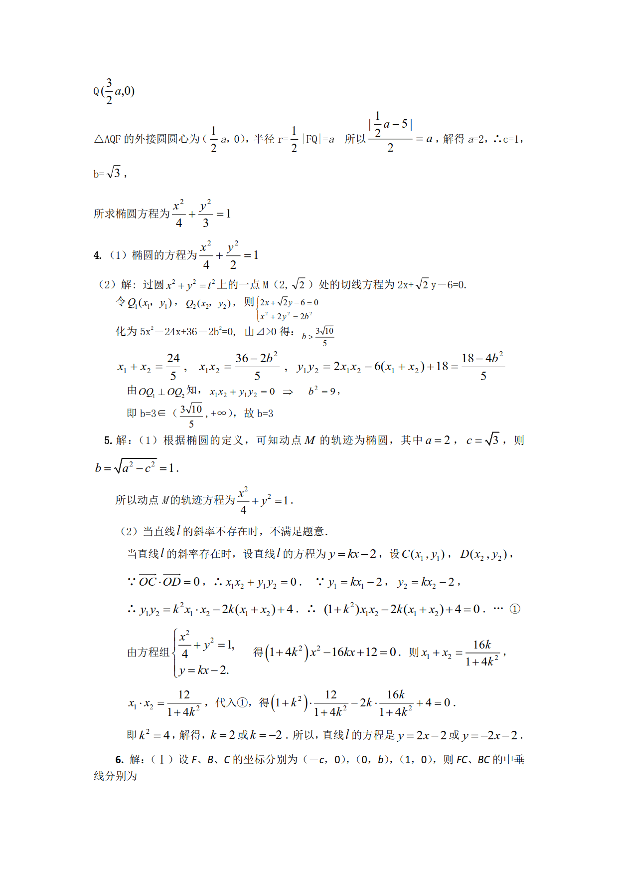 刷完这90道解几题，高考数学你真的可以突破135+了（一）有详解