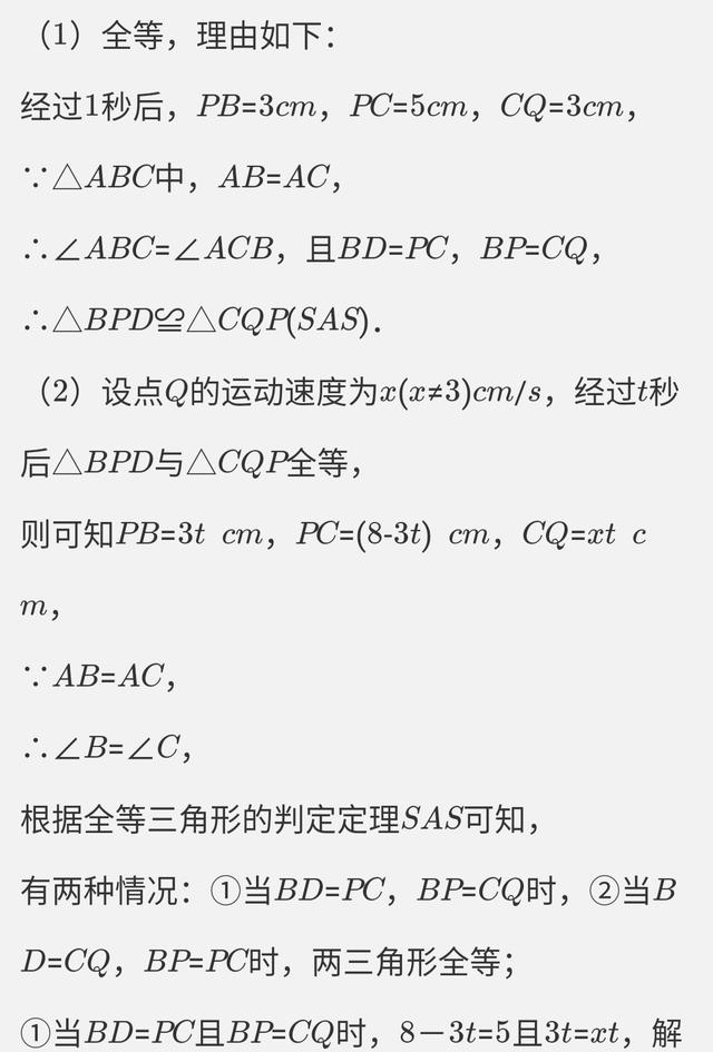 八年级上册-三角形全等动点问题（干货题型提炼）