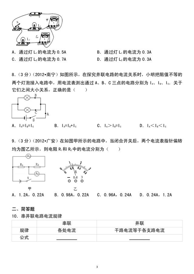 「人教版初三物理」第15章电流和电路，精选好题，含详细解析